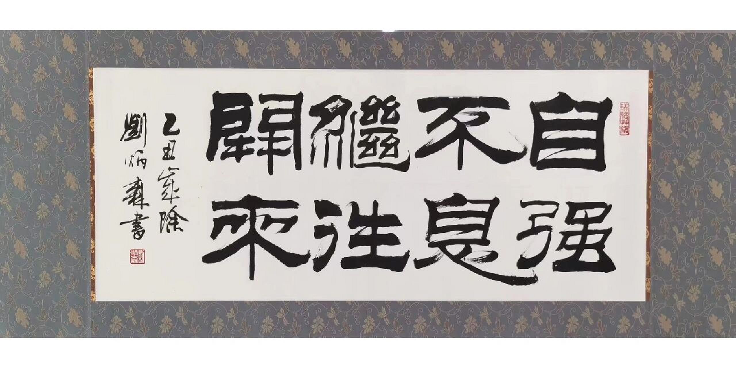 刘炳森老师书画作品《镜片》83×35cm.