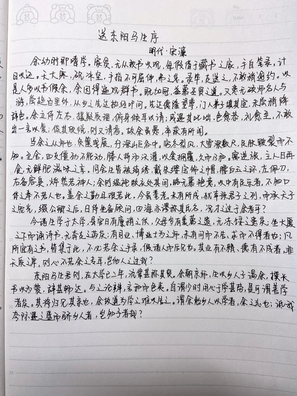 手抄《送东阳马生序》 晚上突然无事就抄了这篇 	 斜拍看起来好看多了