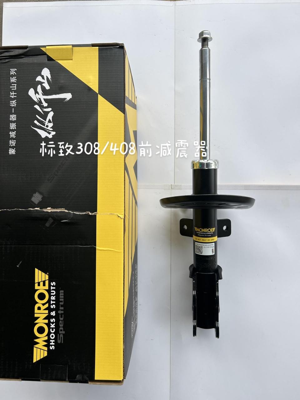 东风标致308/408,t93底盘,蒙诺万里路终仟山系列前后减震器!