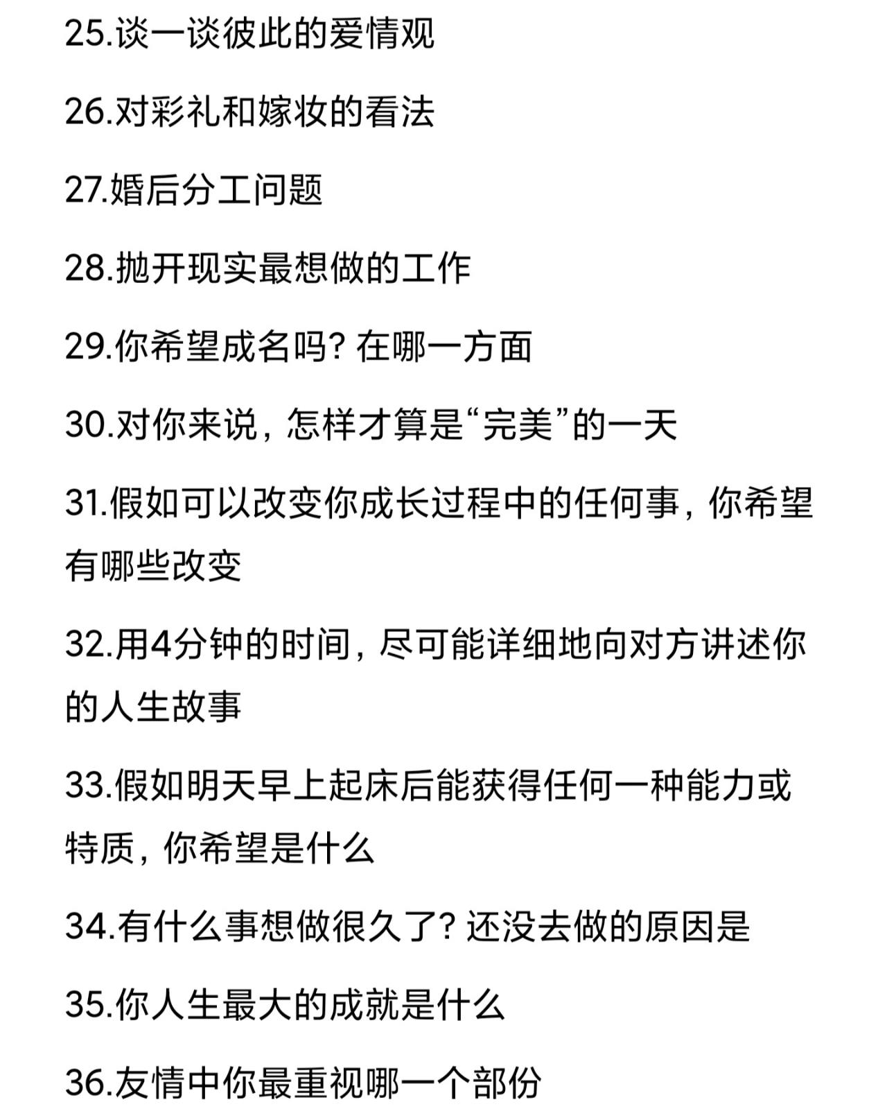 精选!情侣问卷50题