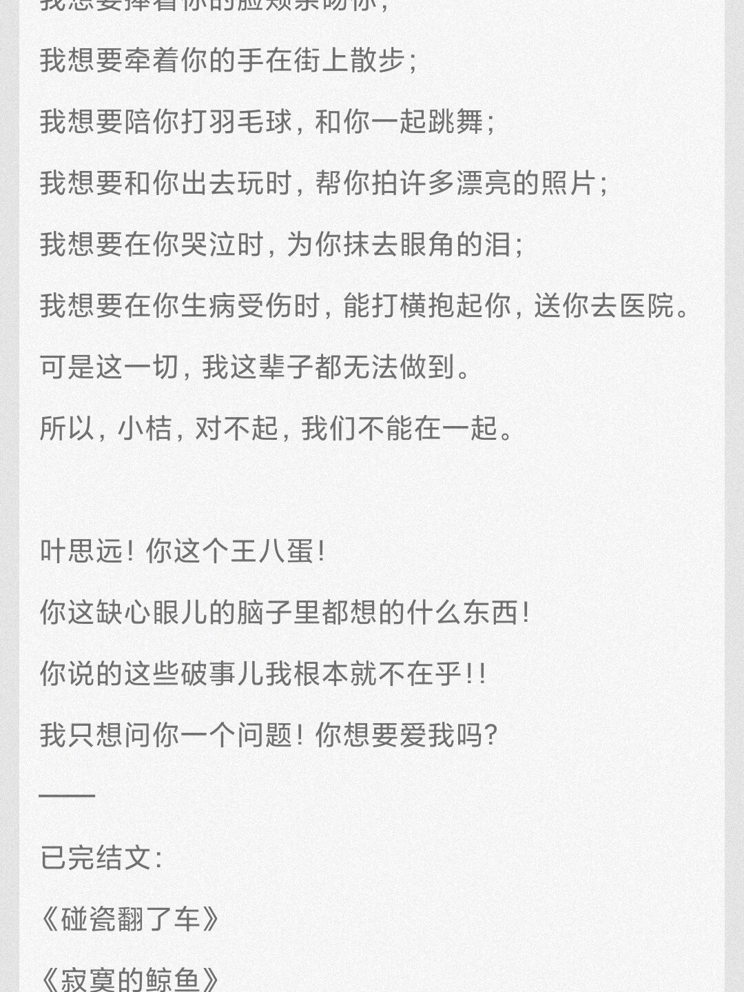 男主有残疾的现代文