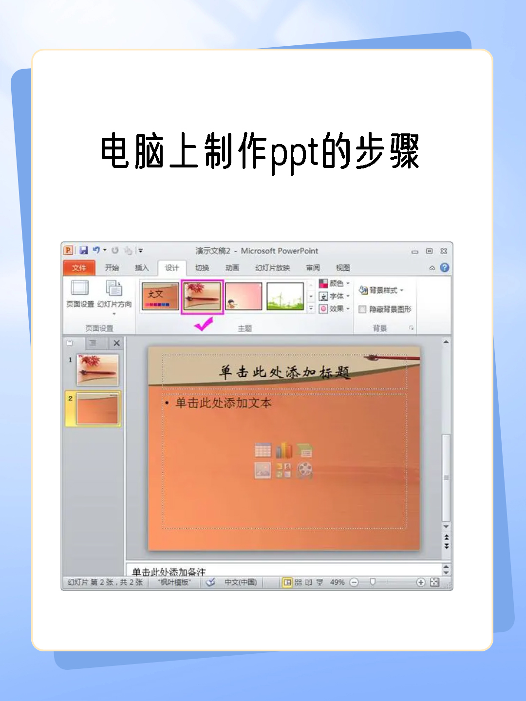 制作ppt的详细教程视频