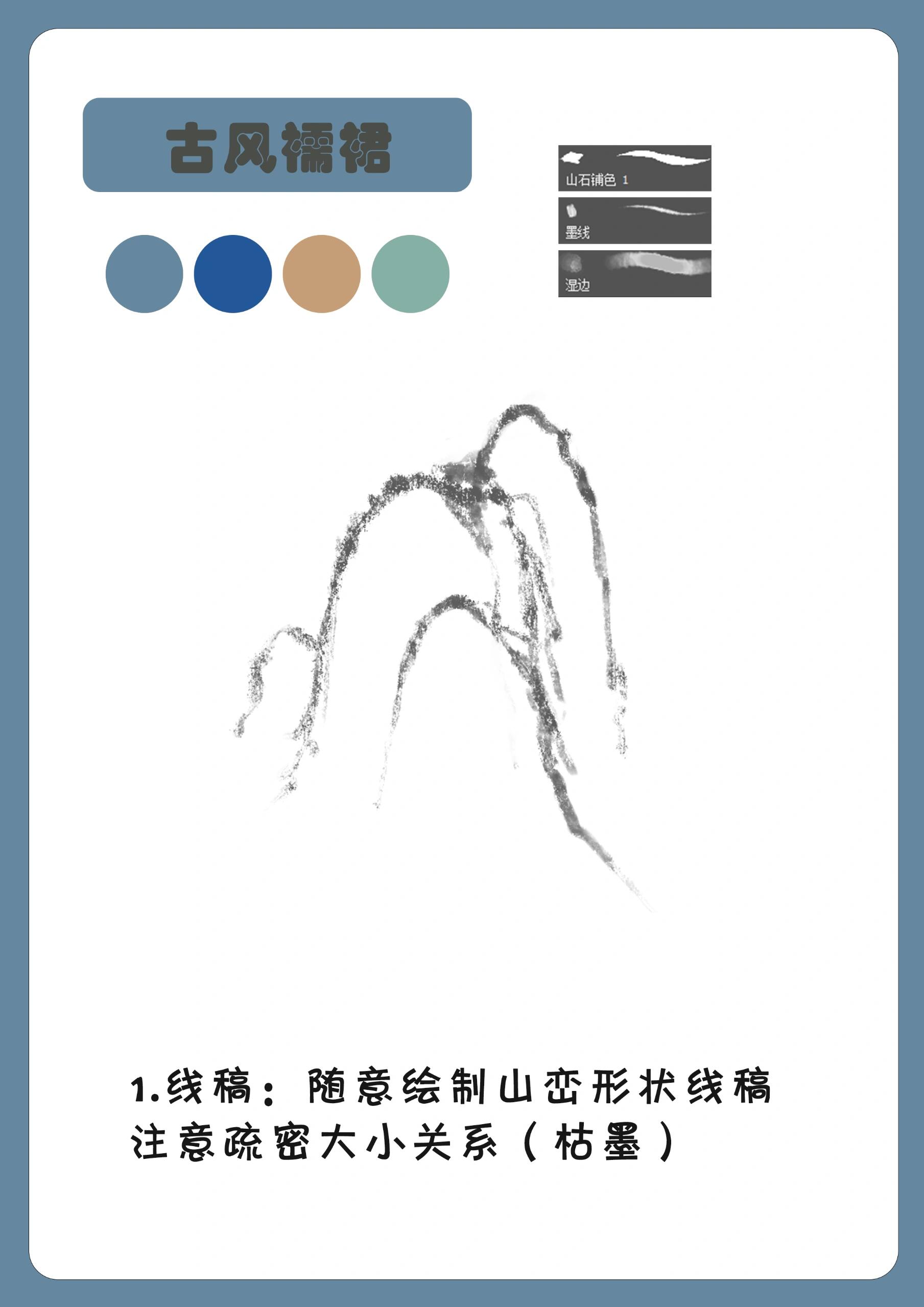 古风山峰画法