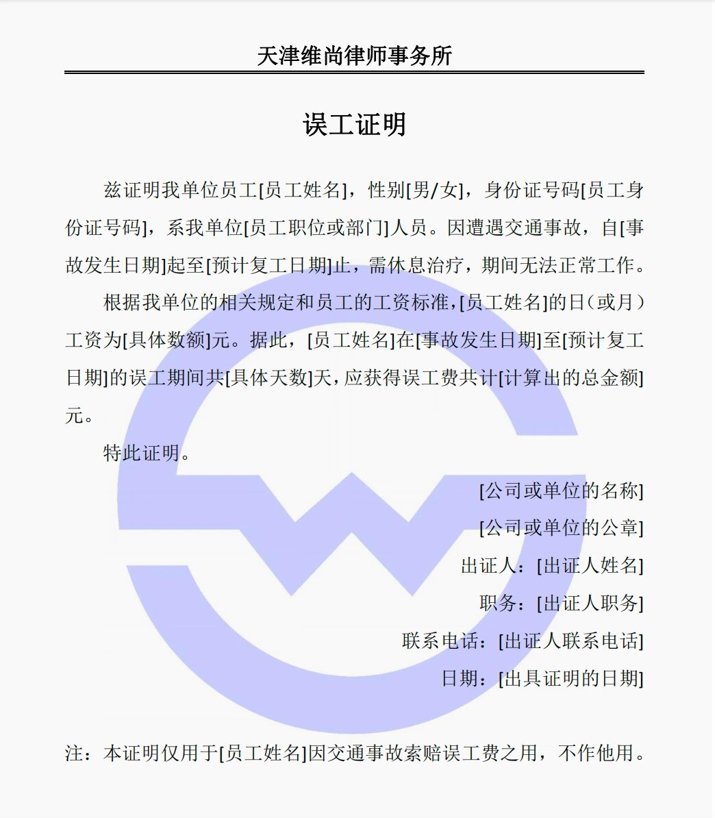 误工证明模版