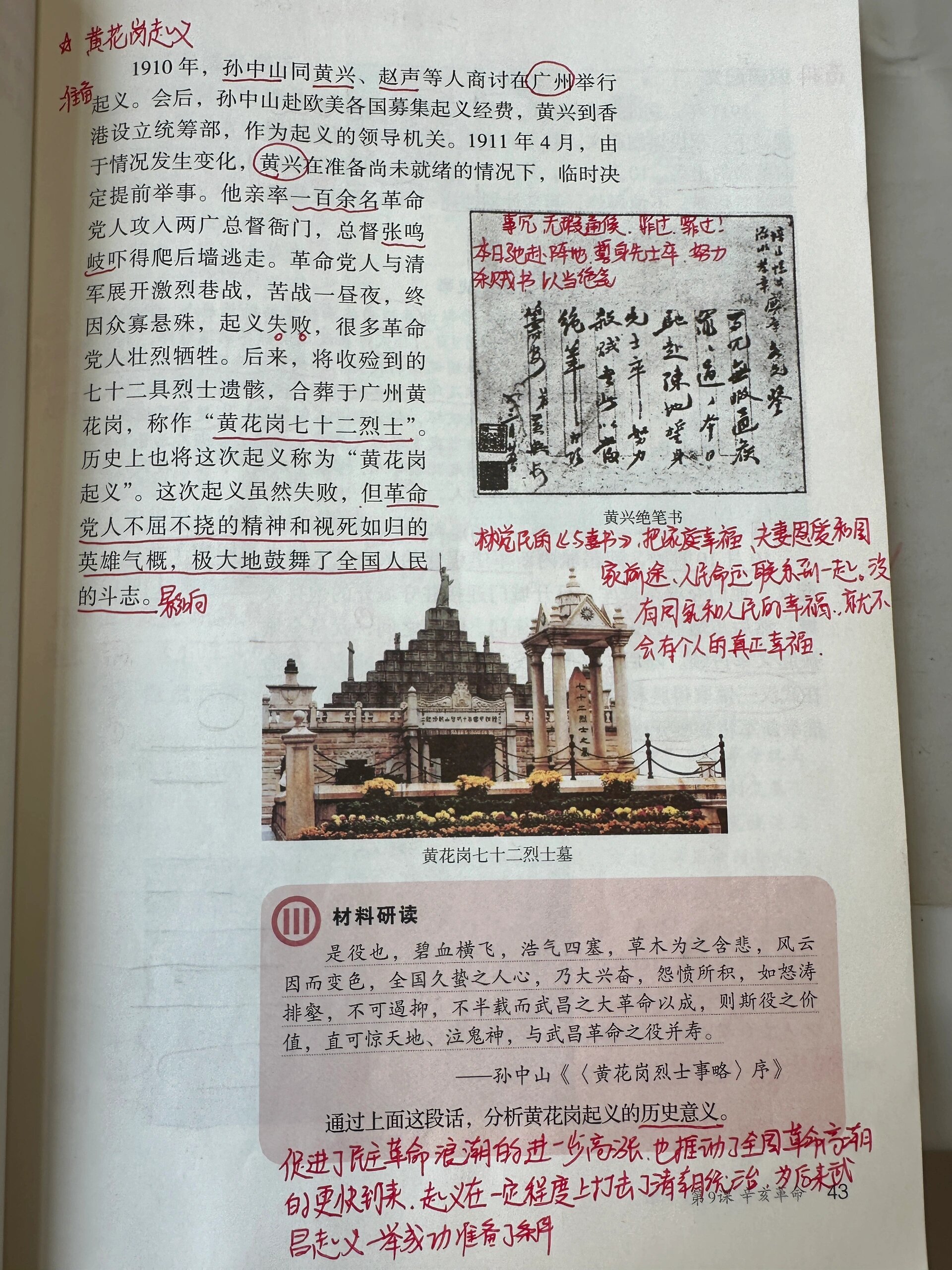 八上历史辛亥  第1张