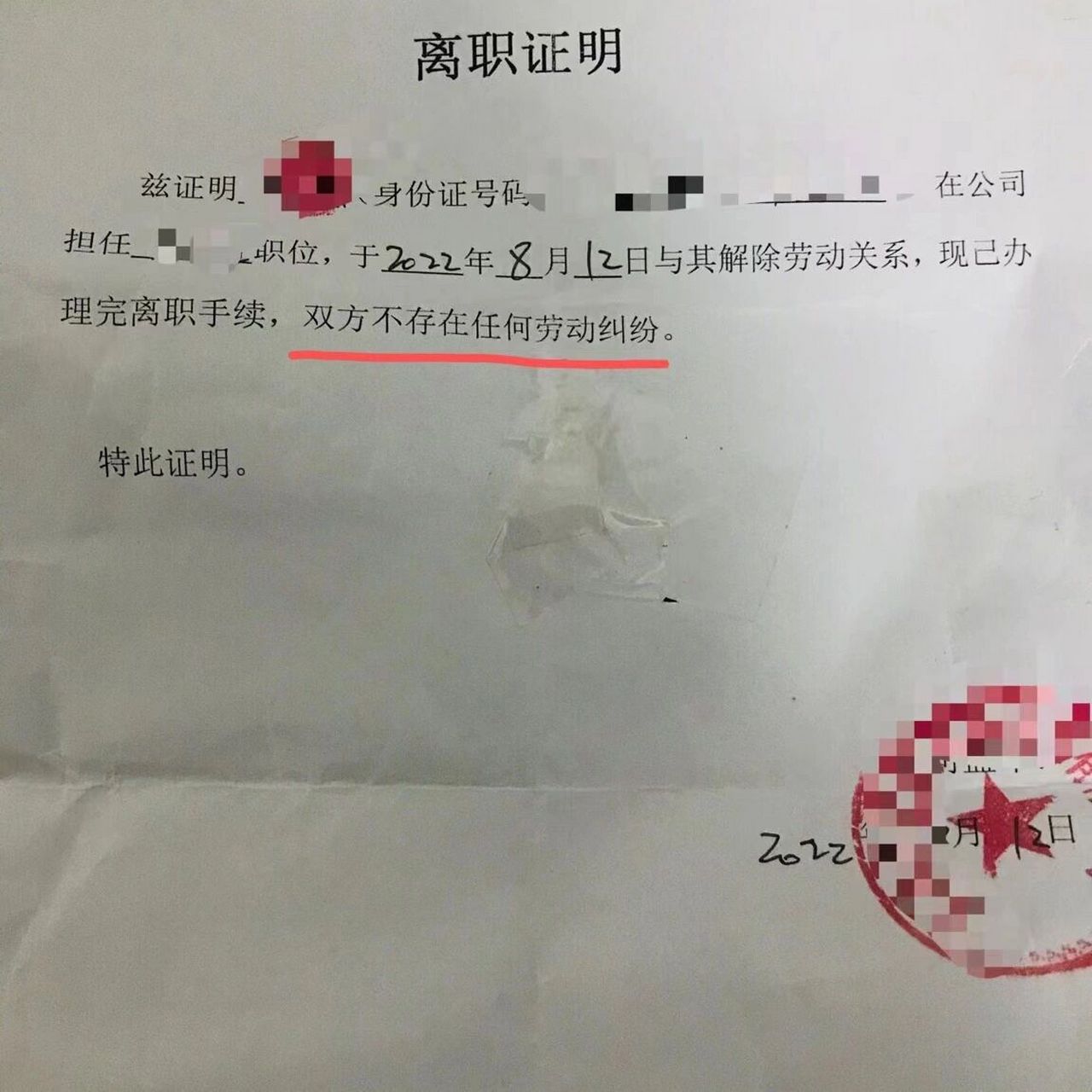 ②离职证明千万别乱签 办理辞职,人事给了工作交接单和离职证明给我签