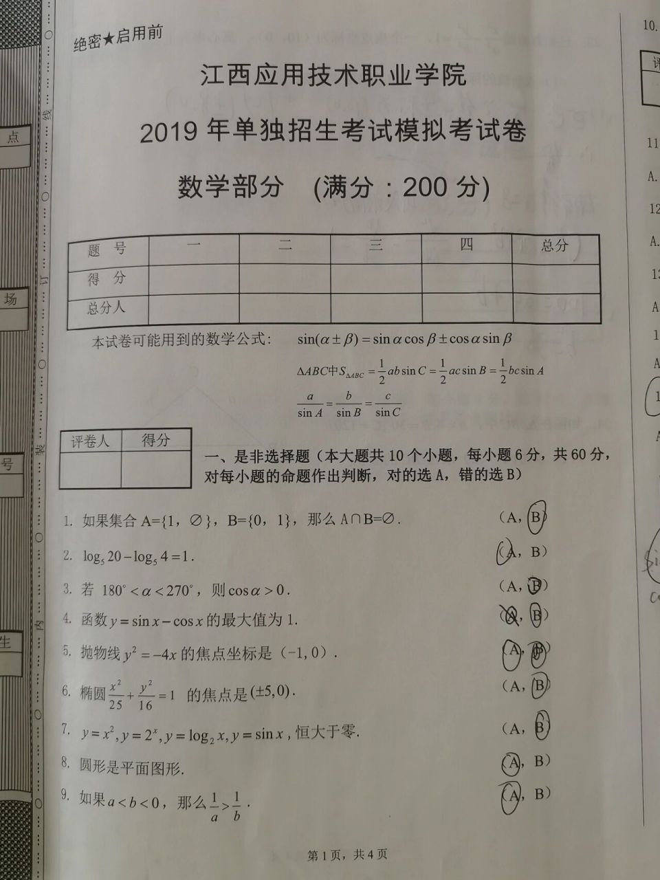 江西应用技术职业学院单招试卷 这个应该是今年最火的学校吧