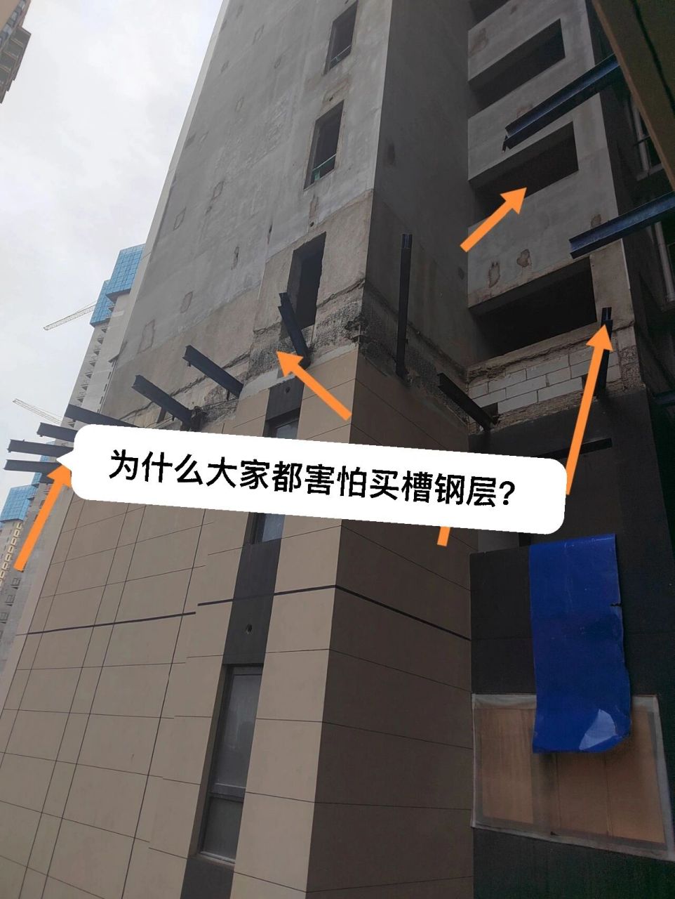 现在给大家普及一下,什么叫槽钢层?