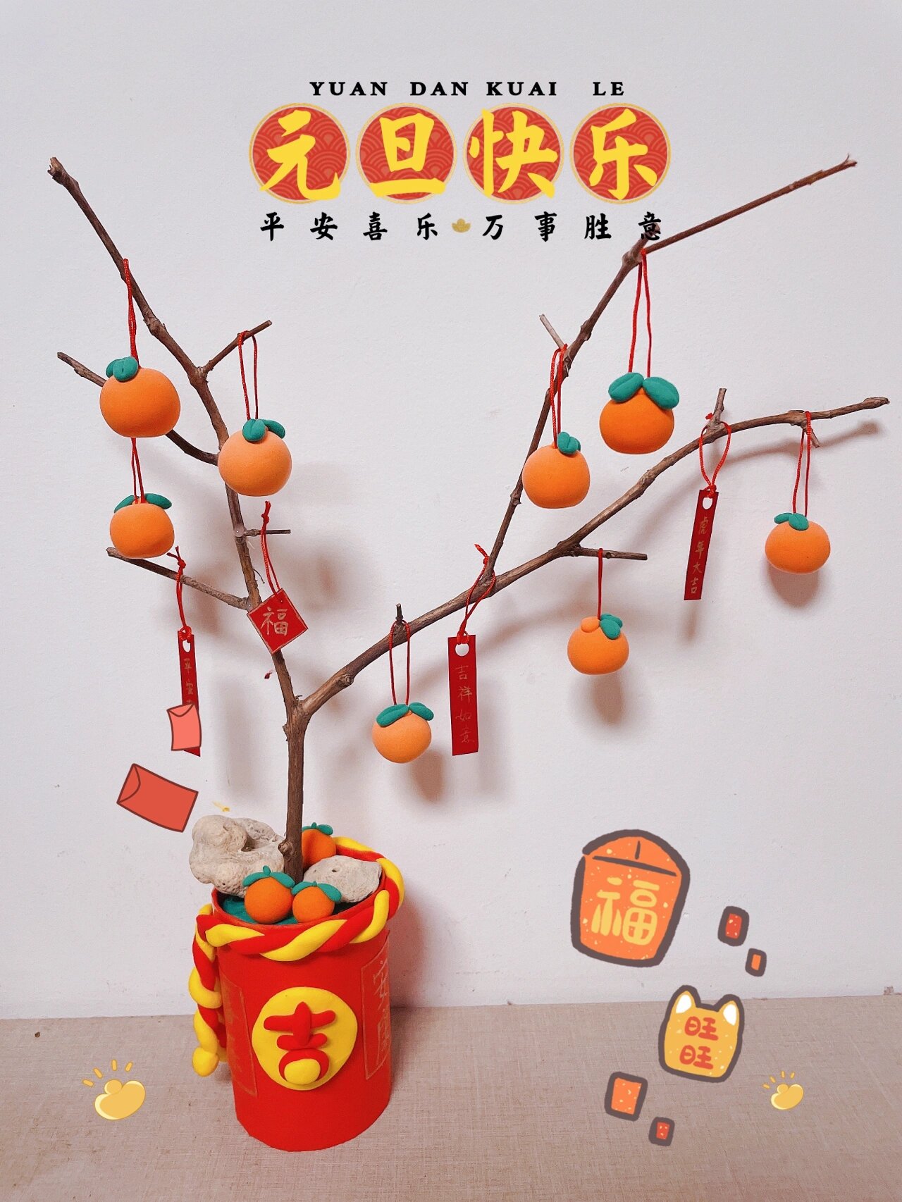 新年大吉大利92桔子树亲子手工轻黏土