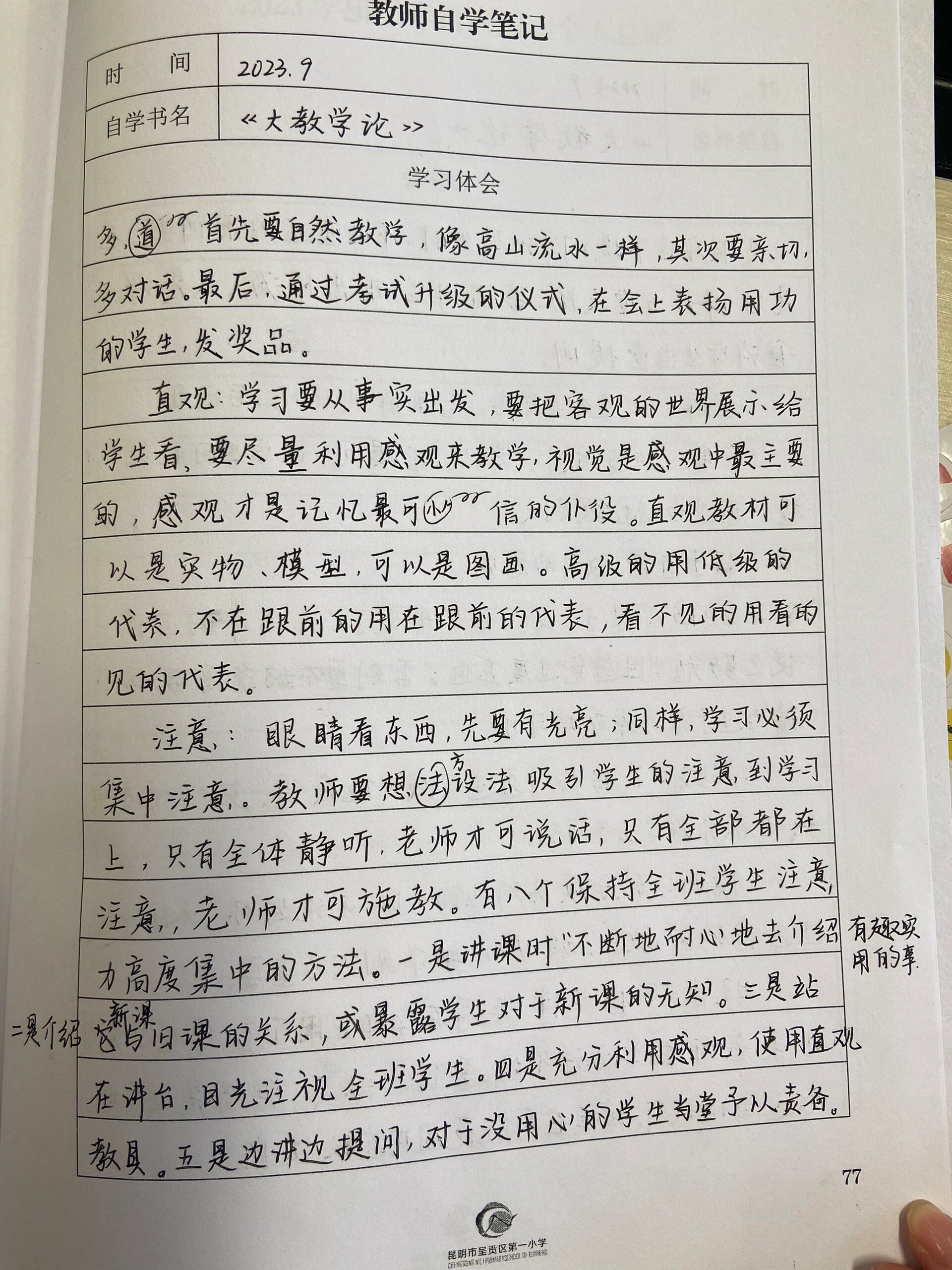 教师读书笔记《大教学论》