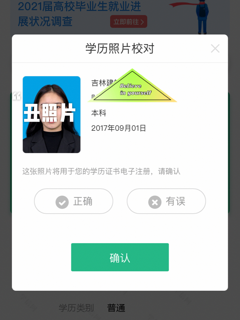 21毕业最快速6015学信网照片快速更改教程来 第一眼看见这个照片