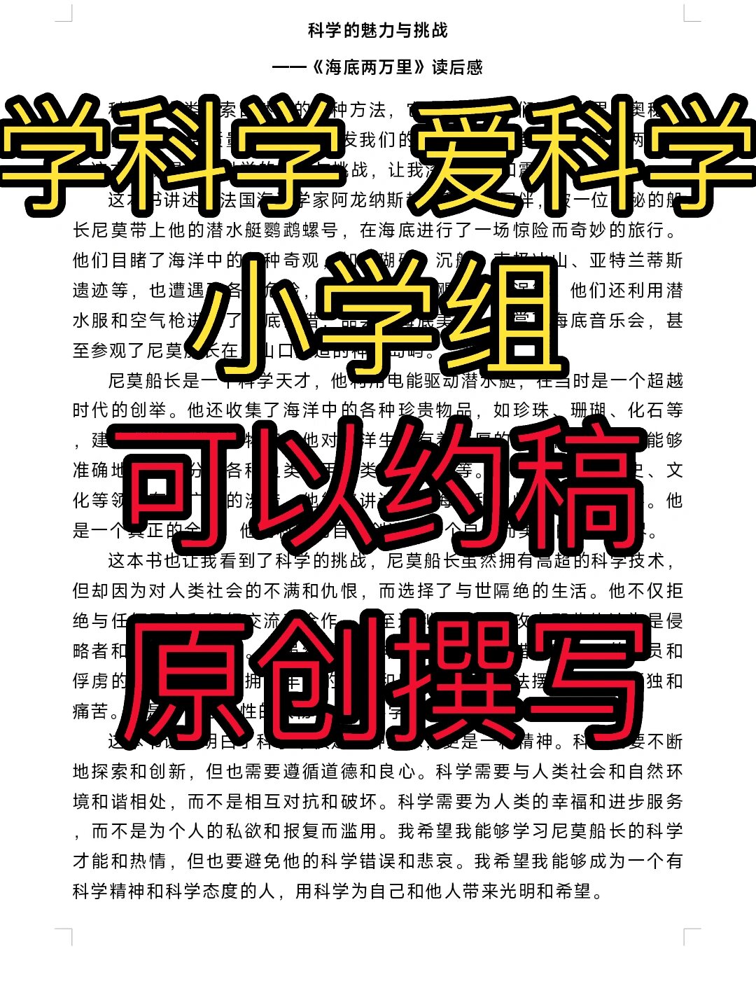 学科学爱科学读后感定制原创撰写
