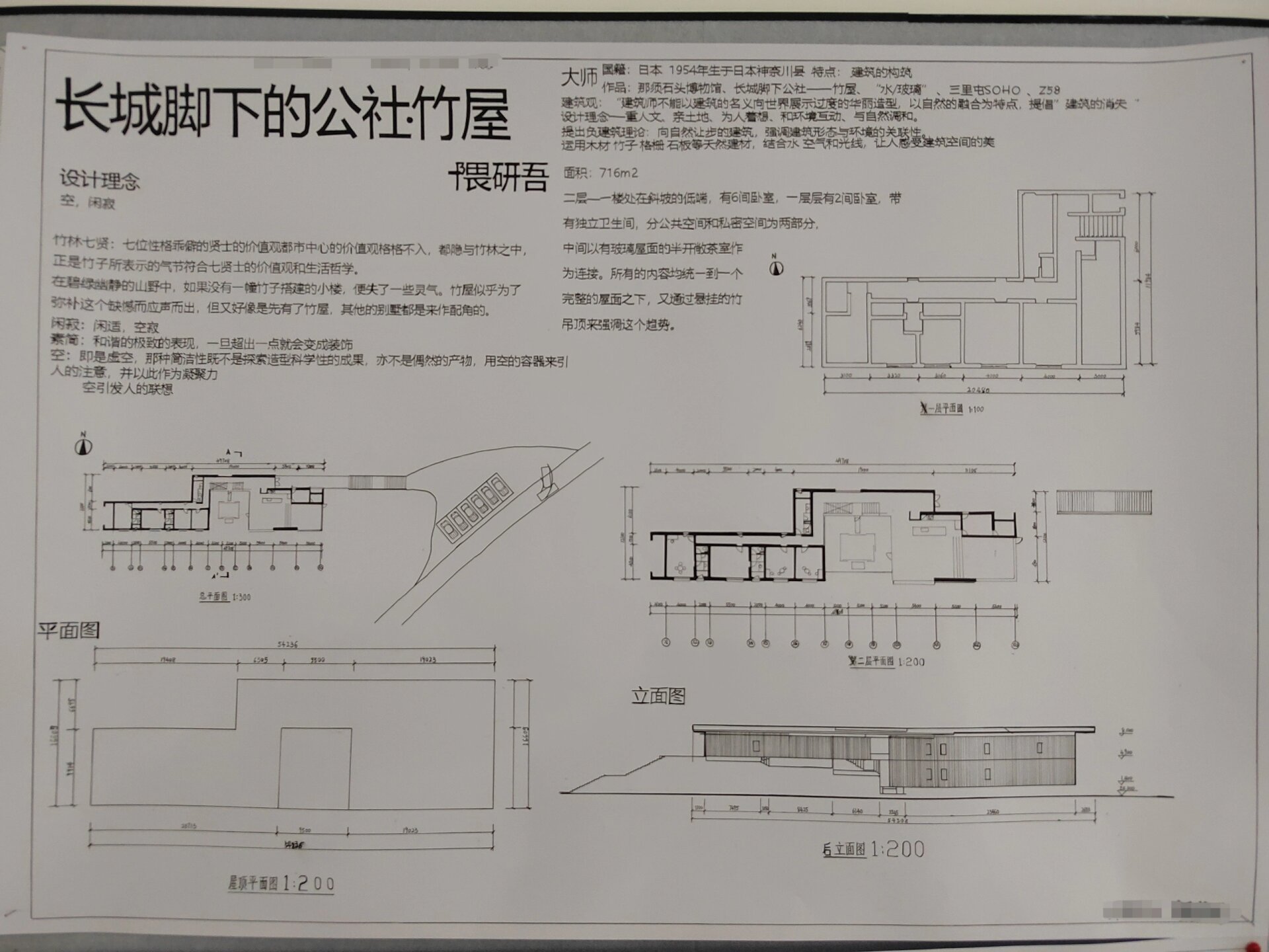 长城脚下的公社平面图图片