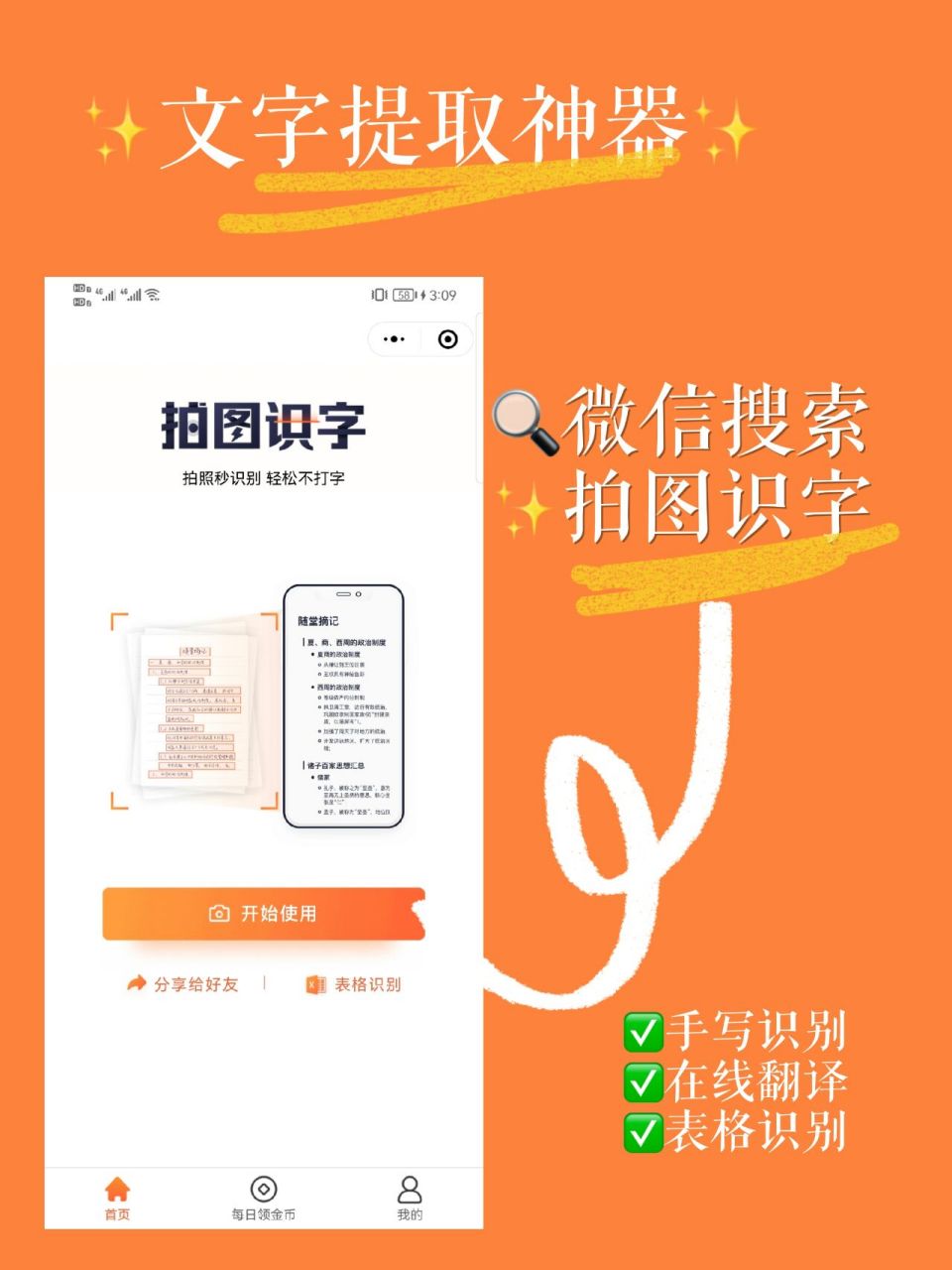 包含如何识别手写汉字?安利这3款识别手写文字的软件的词条