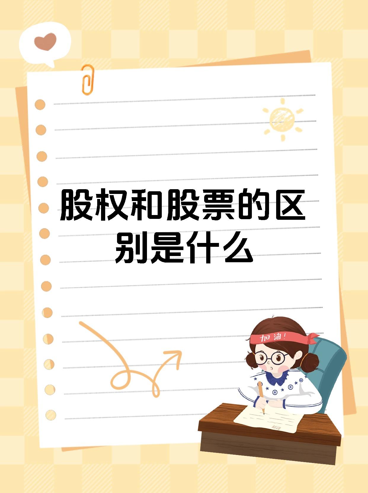 财务投资和股权投资的区别(财务投资和股权投资的区别是什么)