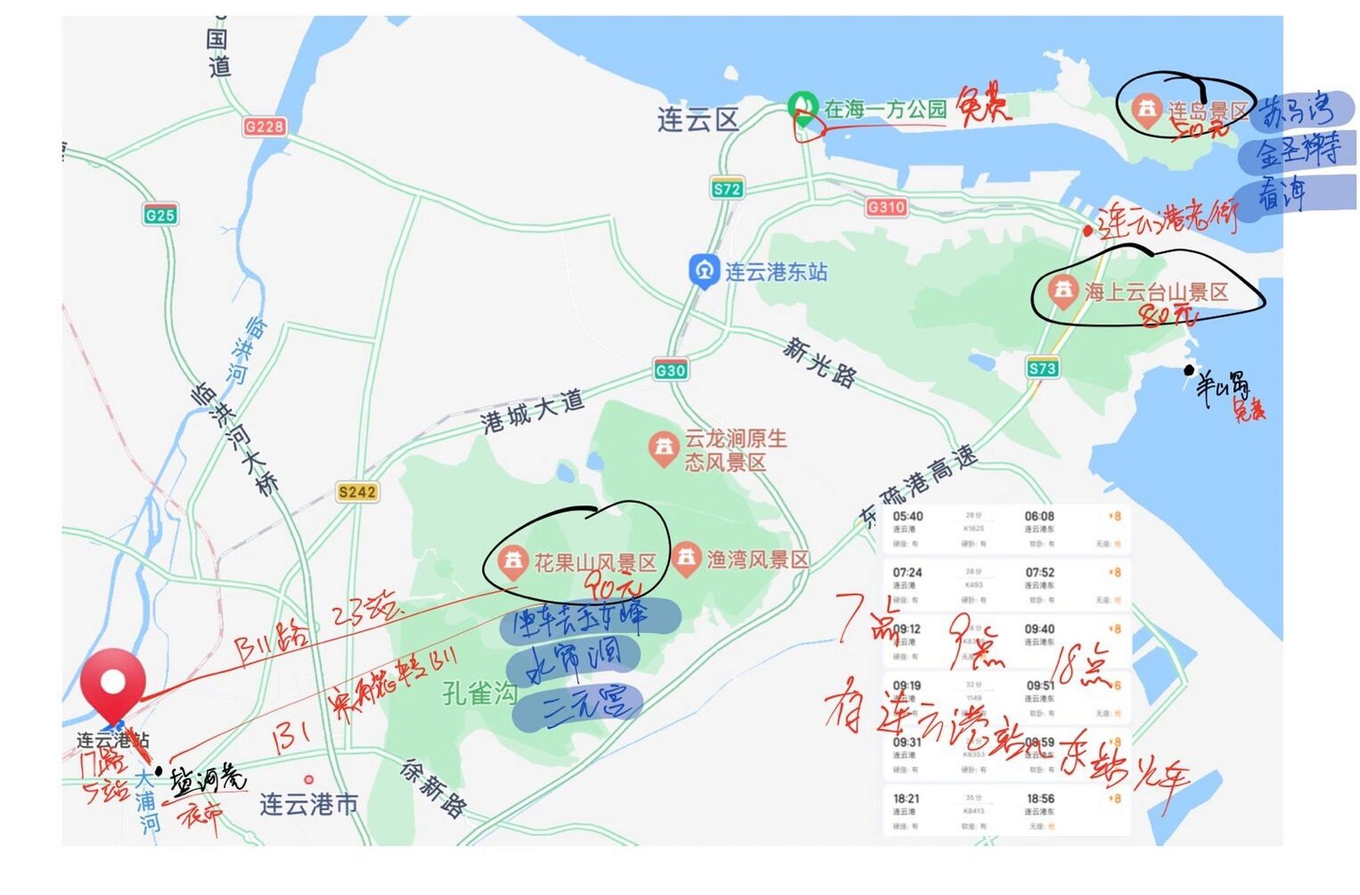 浅做一个连云港旅游地图攻略 浅做了一下攻略