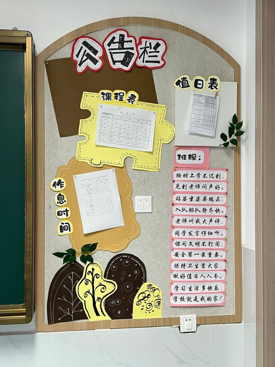 班务栏公告栏布置 | 班容班貌 | 班级环创 公告栏布置77字体分享给