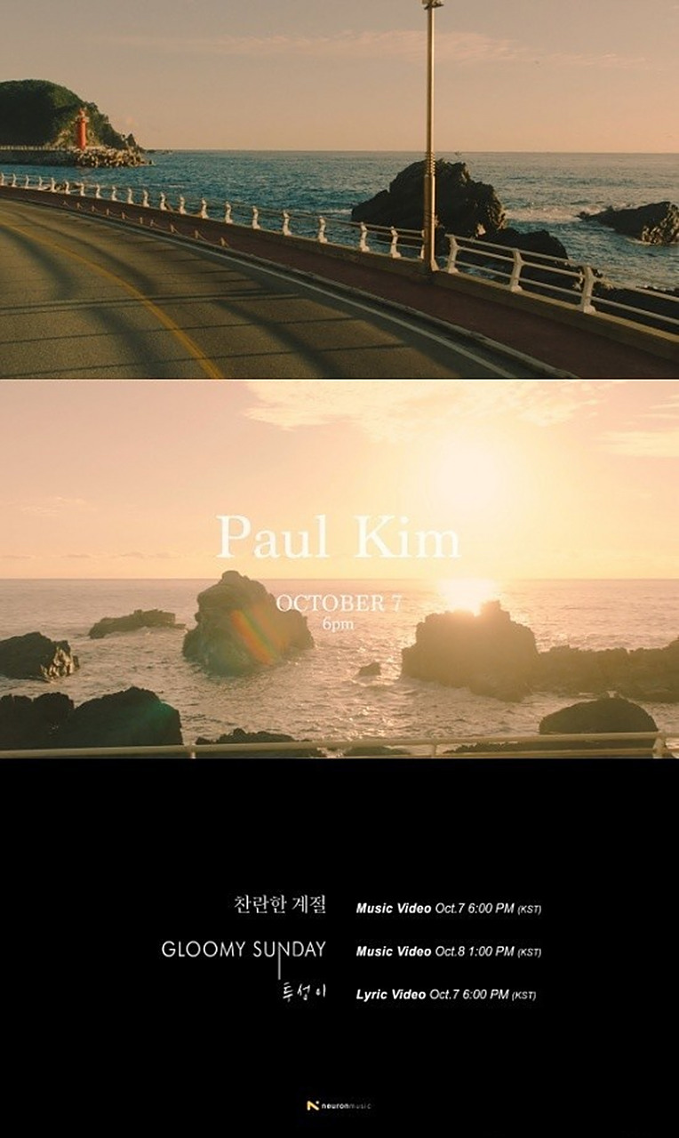 歌手paulkim 新单曲辑《灿烂的季节》将于7日发行,预告视频公开.