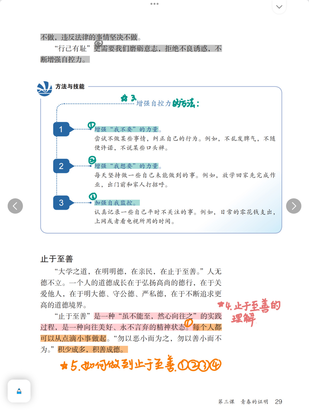 2青春有格 1.行己有耻的意思. 2.如何做到行己有耻
