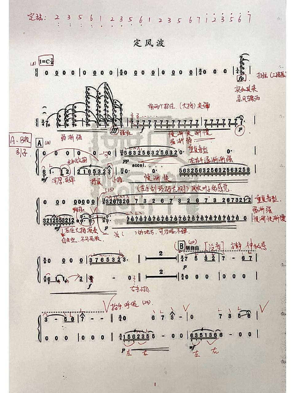古筝《定风波》简谱,详细指法版