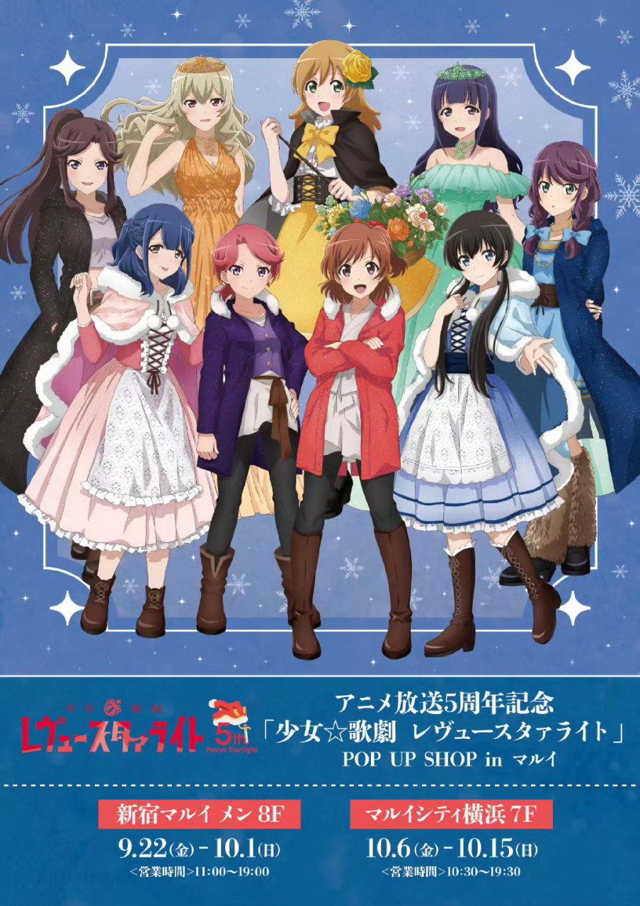 少女歌剧 新商品插图