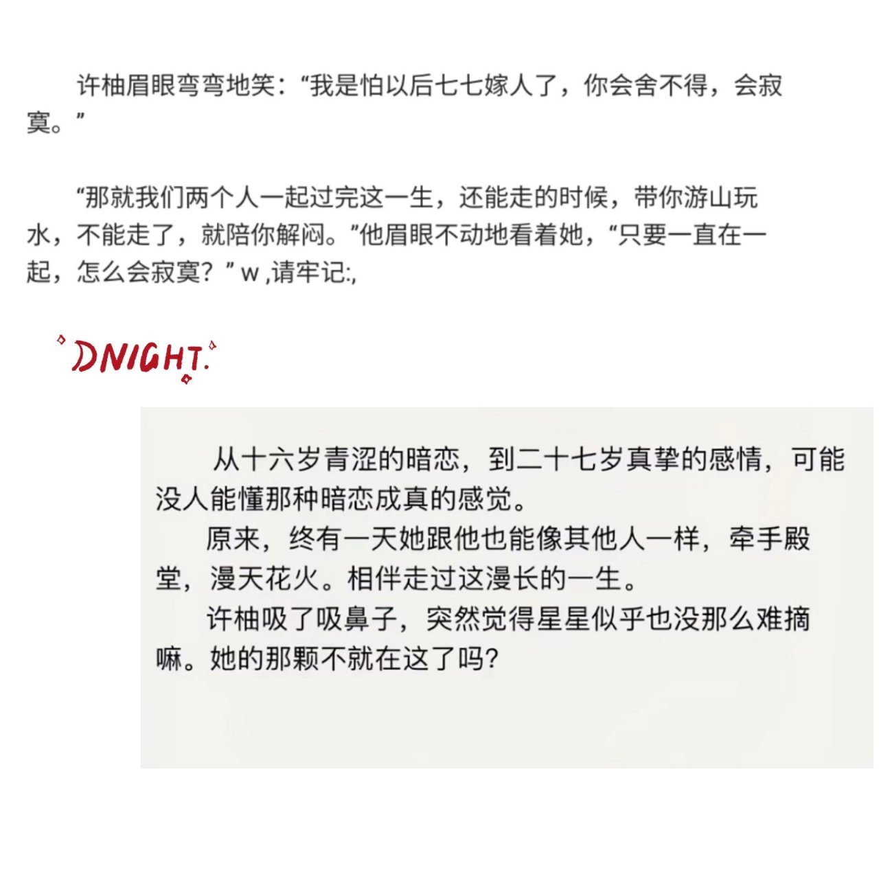 暗恋文《摘星》抱猫60156015 暗恋太苦,一次就够 一句话简介