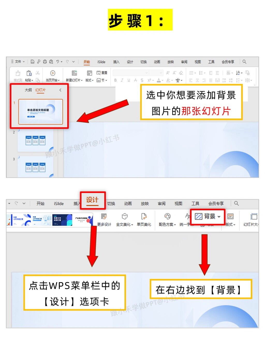 wpsppt背景图片怎么设置图片