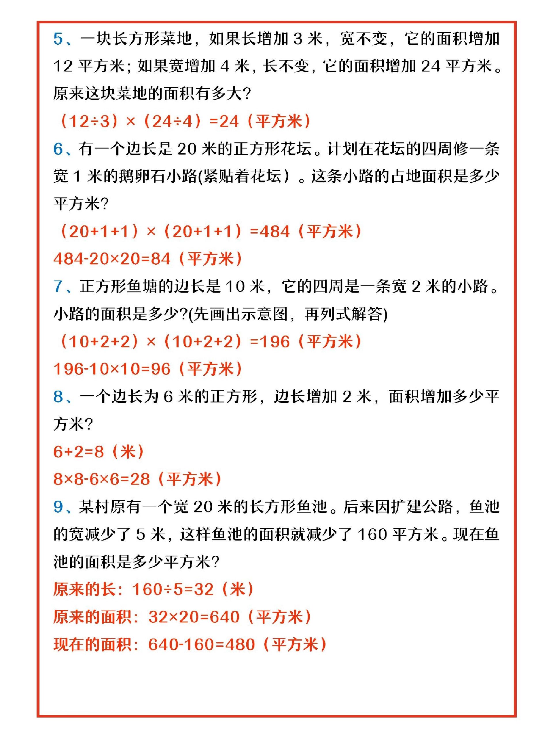 四年级下册数学解决问题练习,期末考试重点