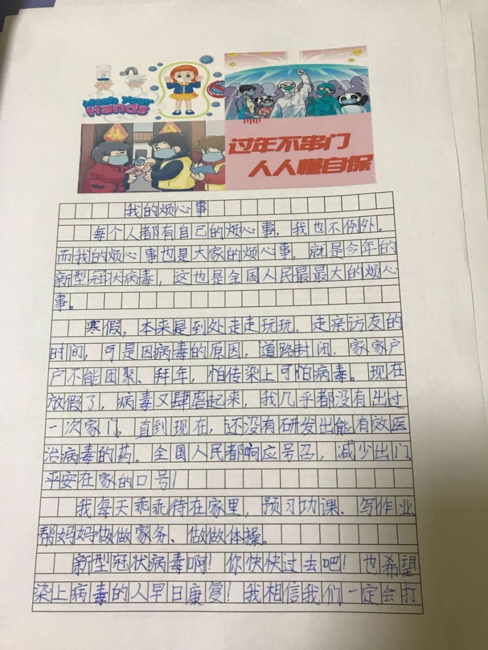 寒假趣事作文手写图片