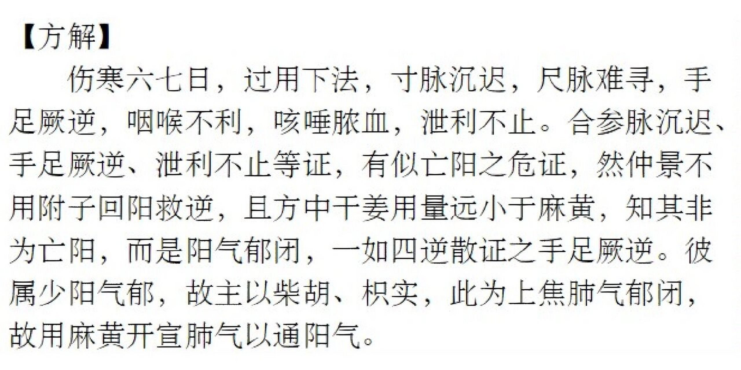 麻黄升麻汤 【病机】肺气郁闭,上焦郁热,气血壅滞,中虚停饮 【主症】