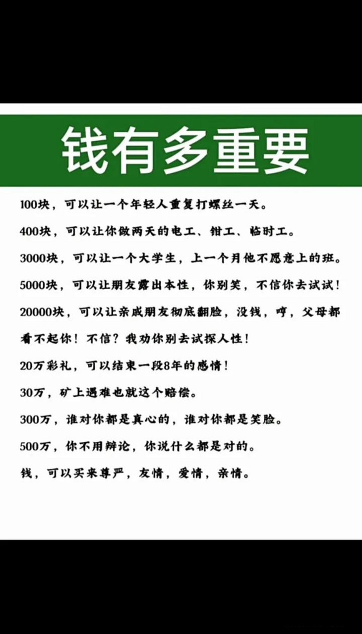 钱有多重要前提是我有钱