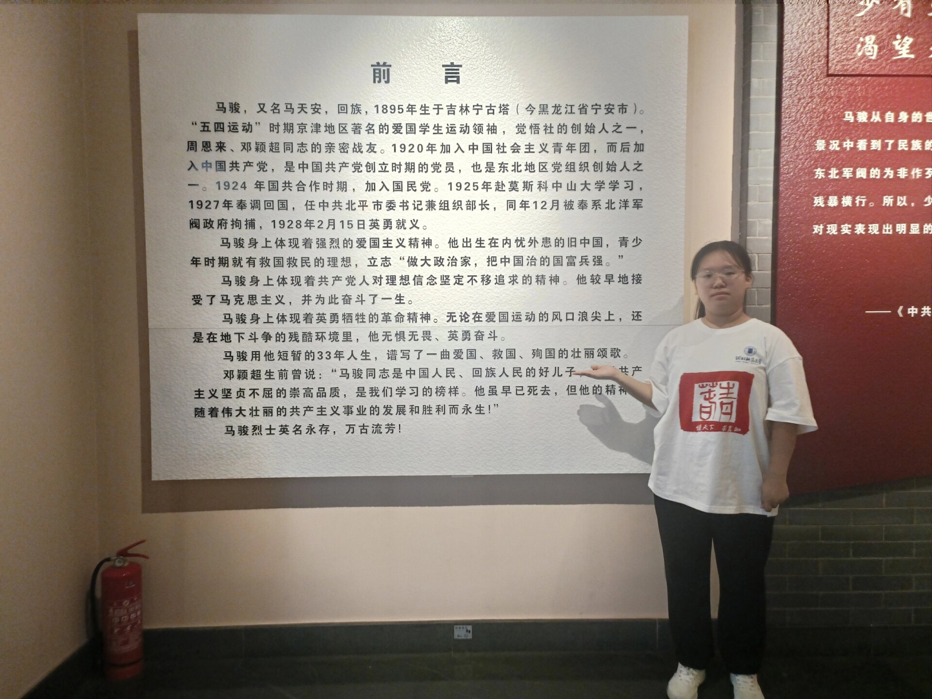 通过参观马骏纪念馆,让我对马骏烈士的精神更加