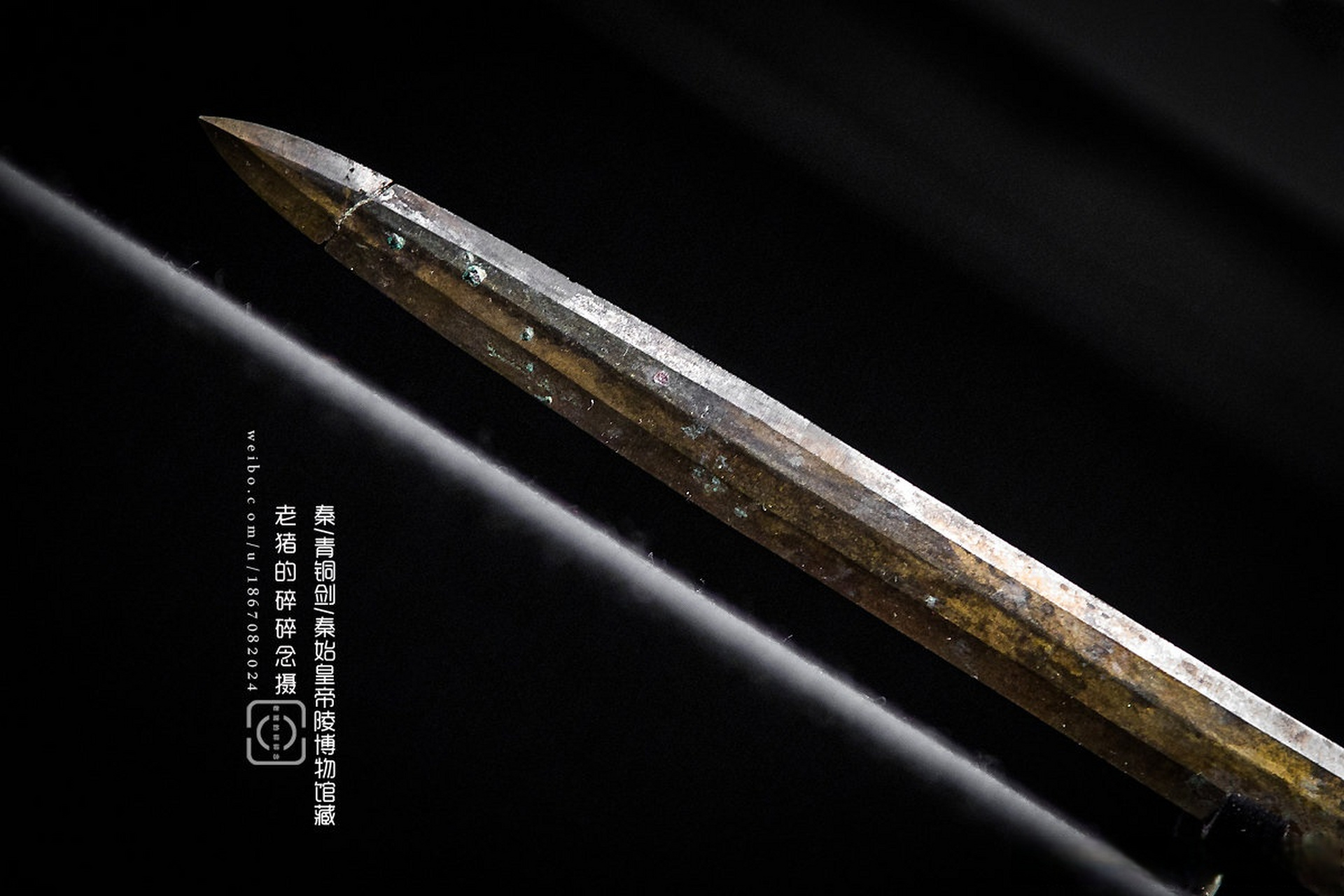 青铜剑/秦始皇帝陵博物馆藏 #文物# 此剑长竟达到了91.