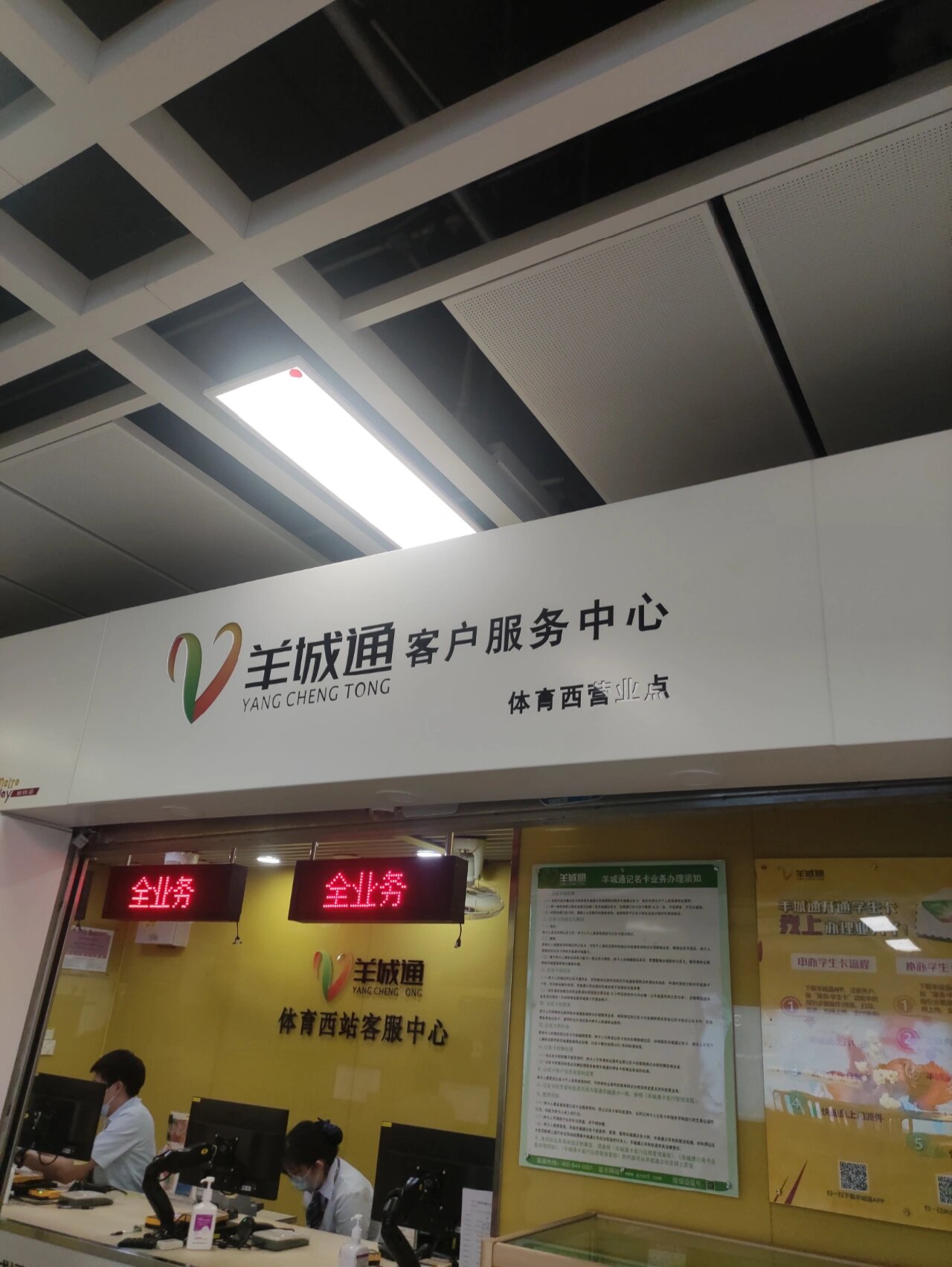 未实名羊城通卡丢了