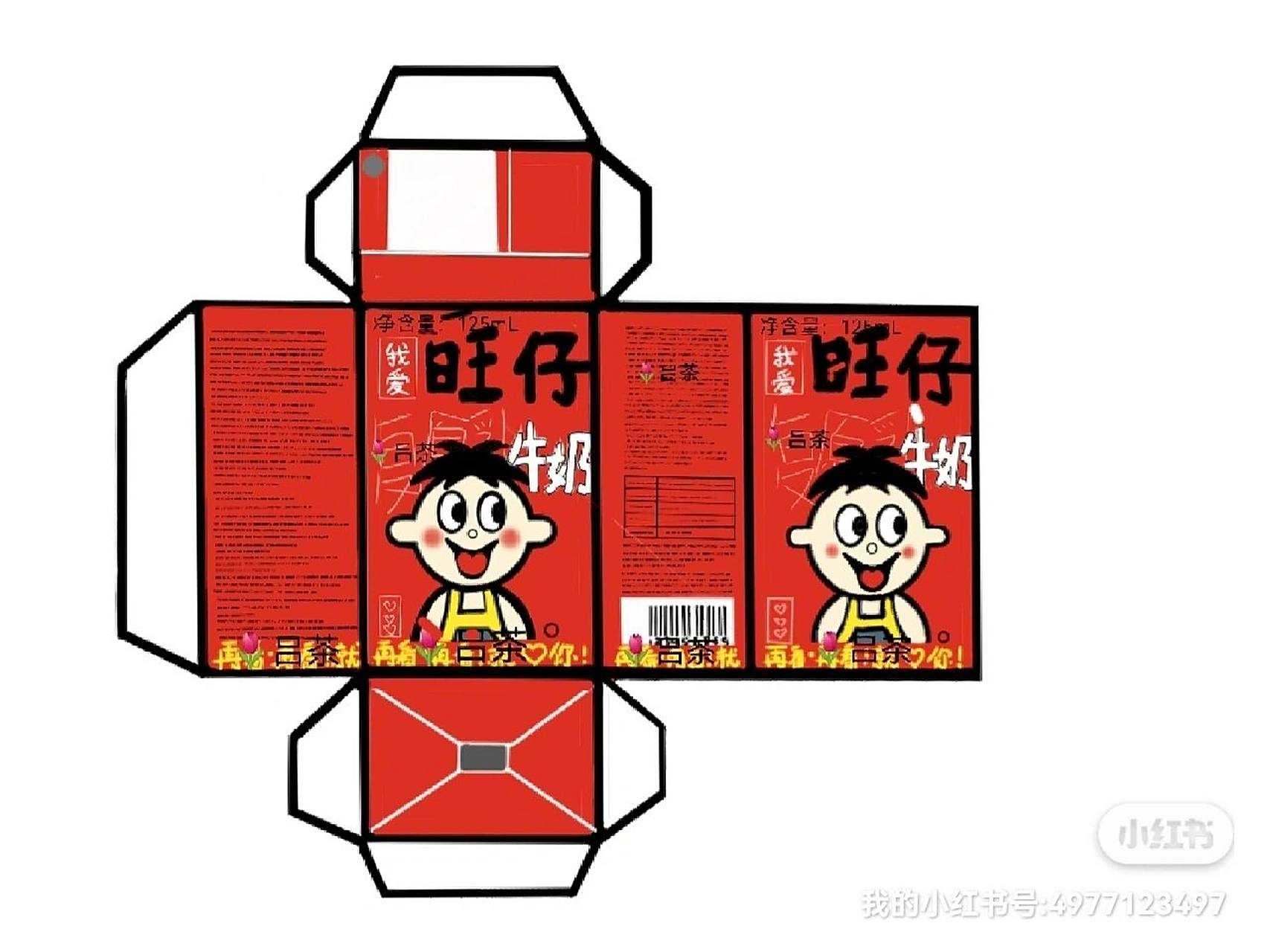 旺仔牛奶手工 旺仔牛奶微缩图纸～纯手绘电子版图939393 长:1.