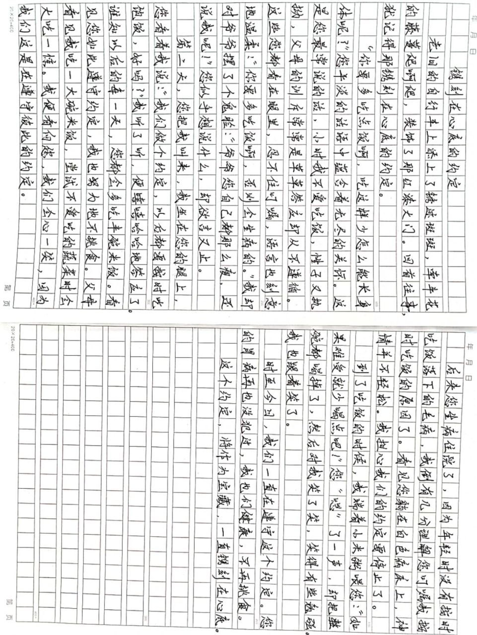 作文‖ 镌刻在心底的约定 作文分享《镌刻在心底的约定》