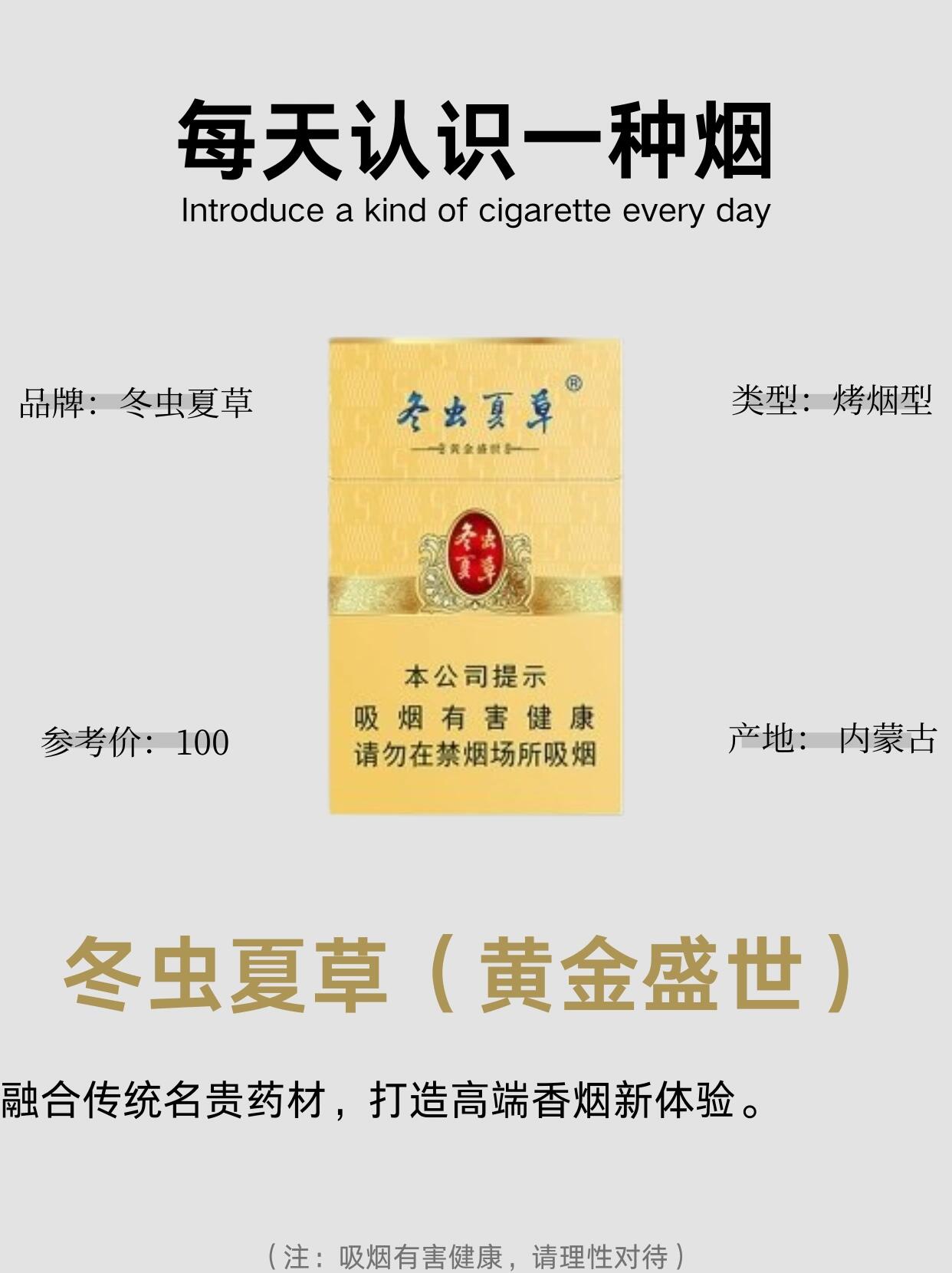 14每天认识一种烟——冬虫夏草(黄金盛世