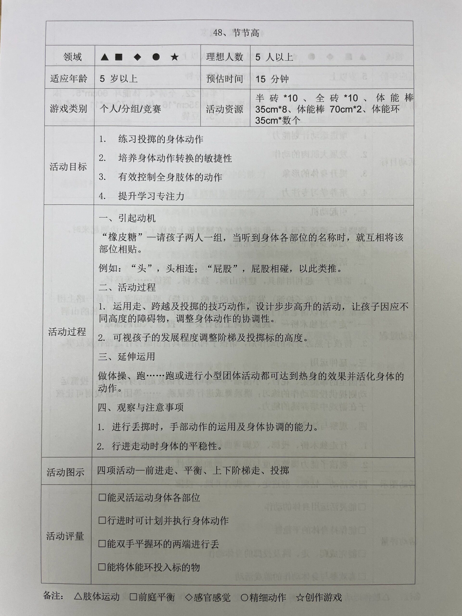 感统训练教案 | 万象组合系列感统游戏47-49 本期分享:万象组合系列