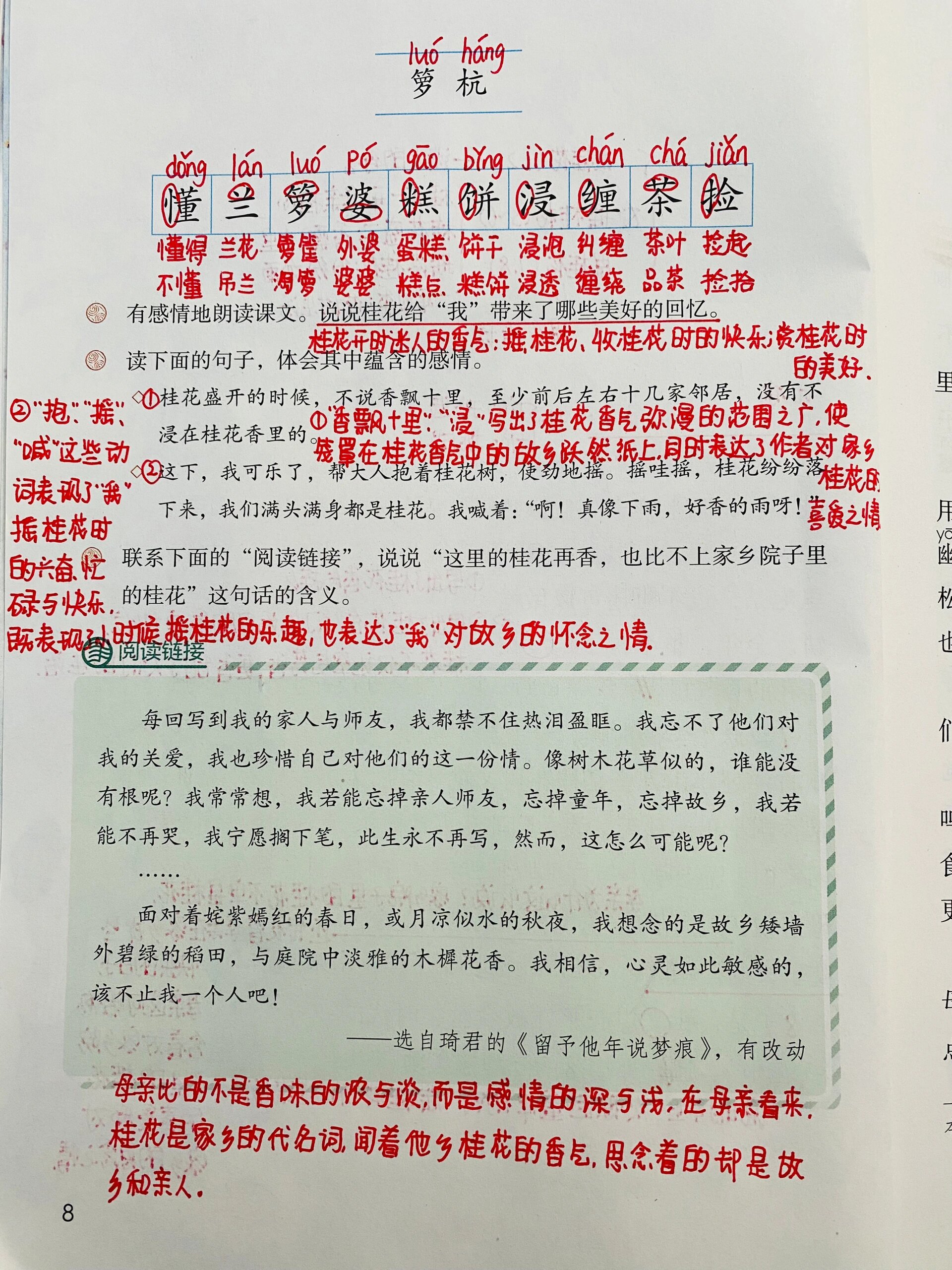 五年级上册语文 第3课 桂花雨 课堂笔记