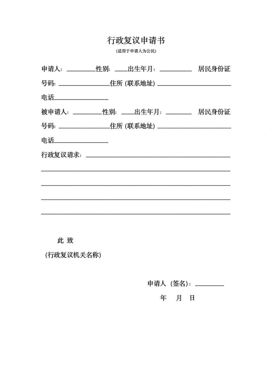 行政复议申请书模板 提交文书时需要带 申请人身份证复印件,证据目录