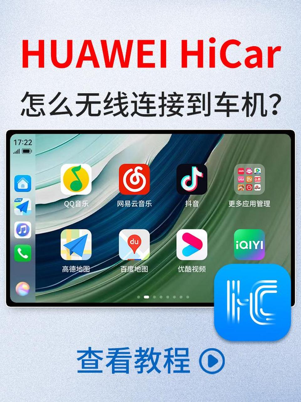 学会这个华为hicar连接车机 让你开车体验提升不止一个档次