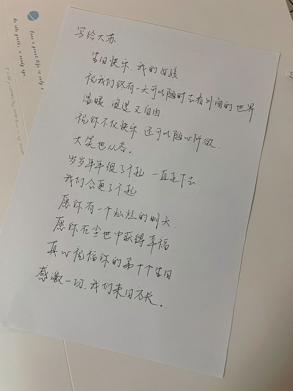 手写生日祝福|生日快乐文案 每年一封手写信 坚持第十年 姐妹间的浪漫