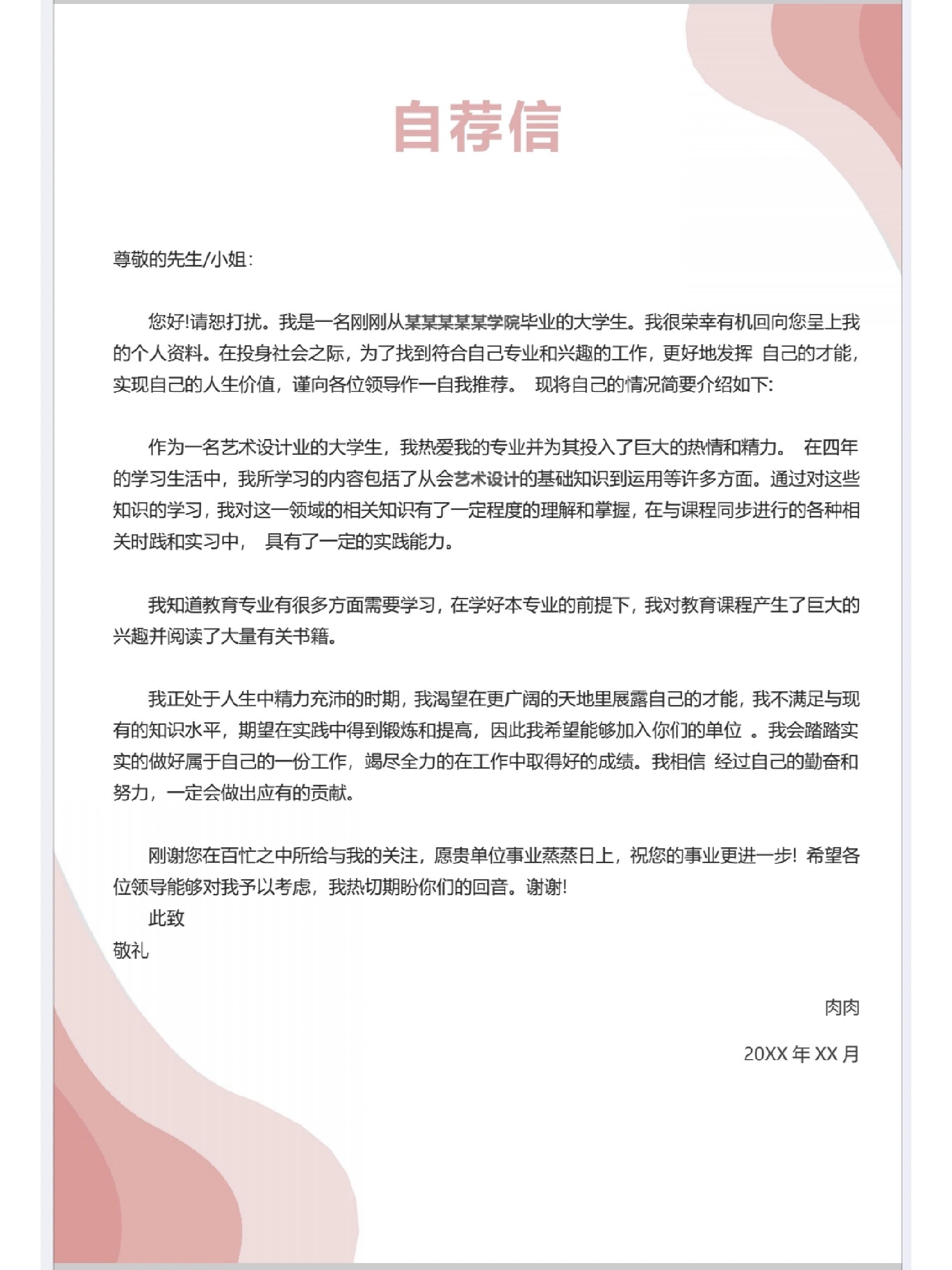 求职信封底图片