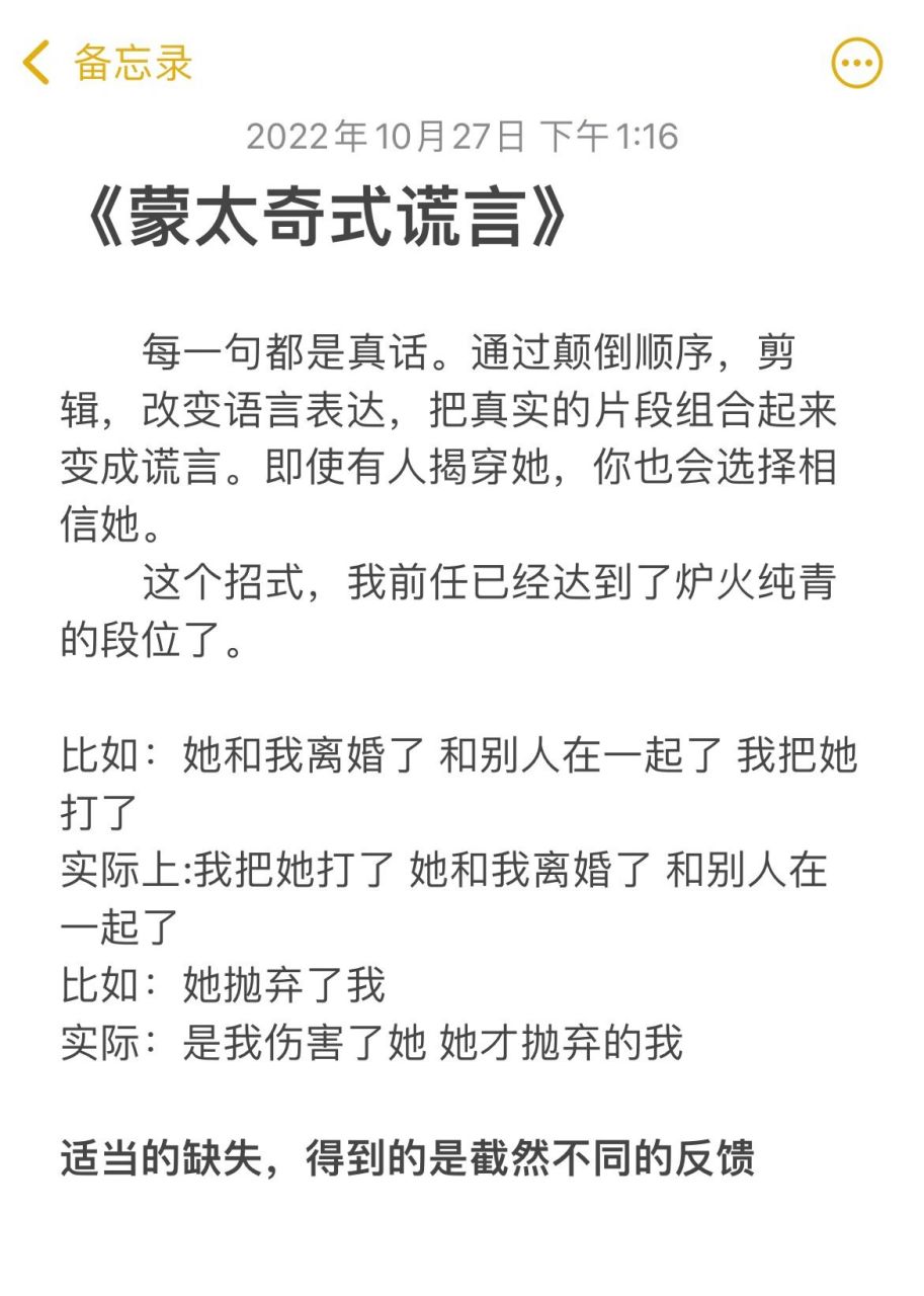 蒙太奇式谎言 每一句都是真话.