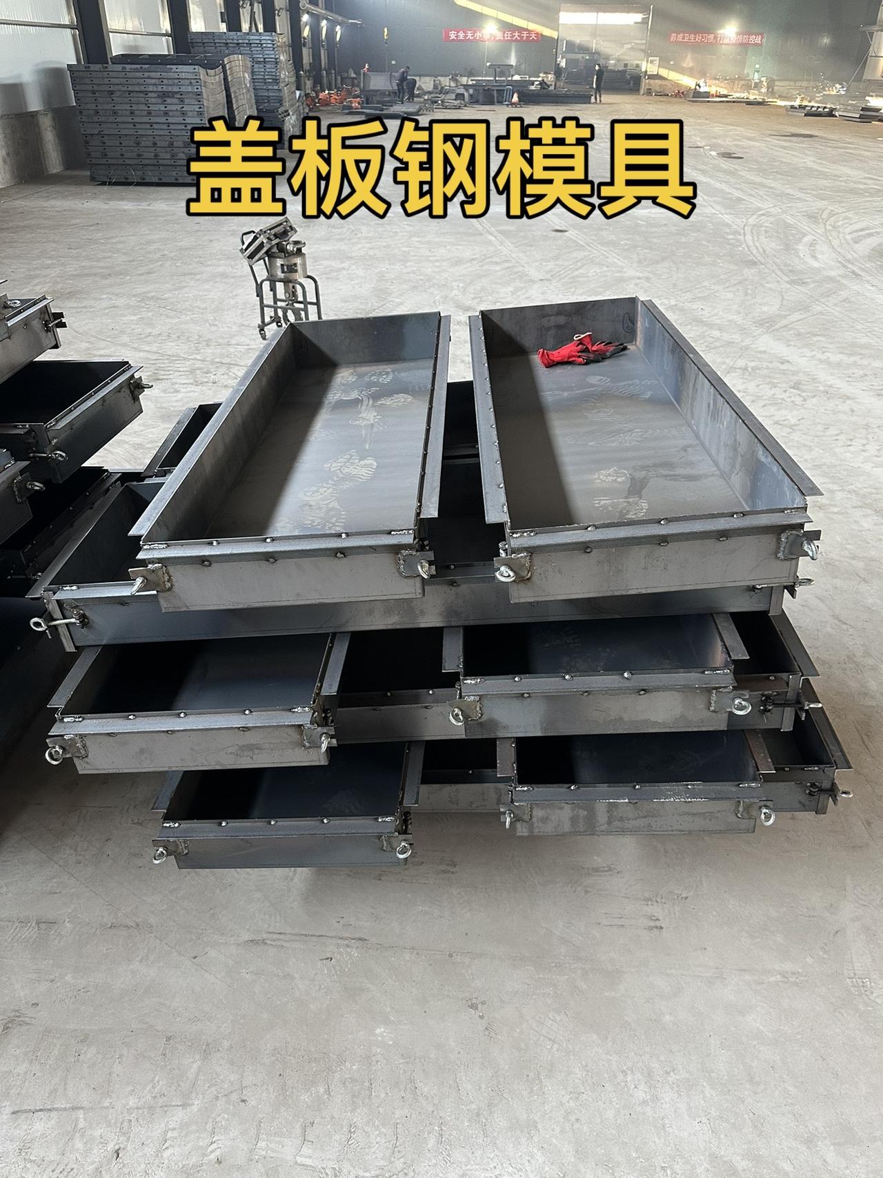 盖板钢模具 水泥盖板模具 盖板模具 沟盖板模具 水泥板模具