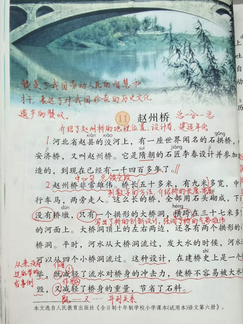 11赵州桥的课文图片