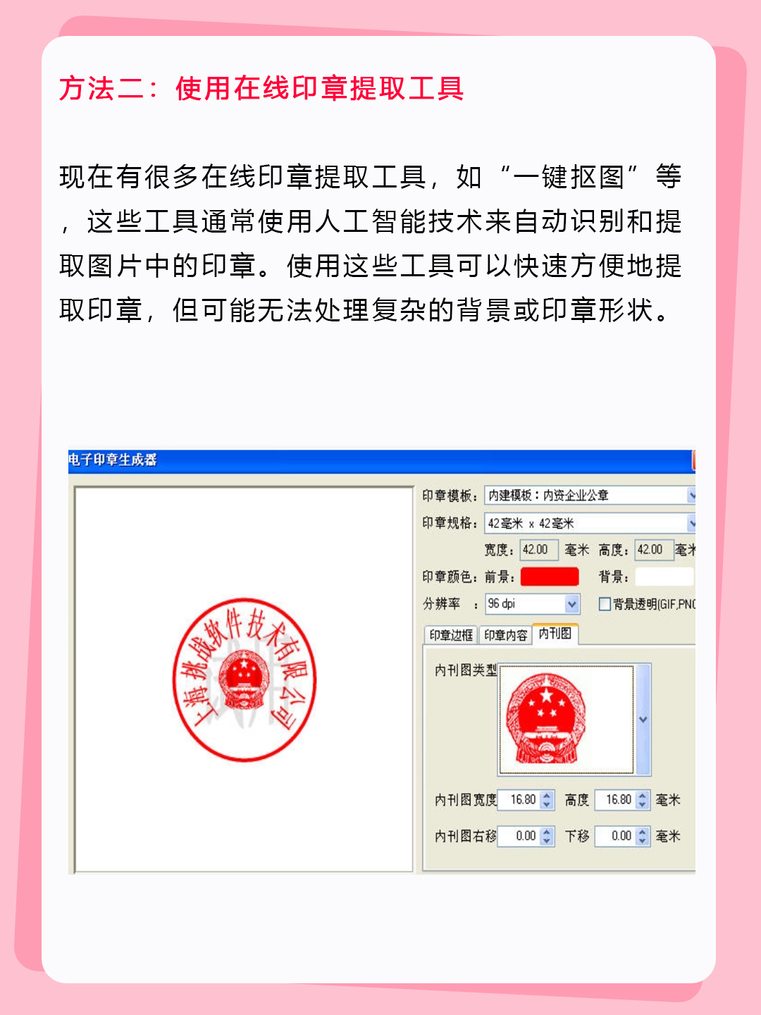 如何提取图片中的印章 我知道提取图片中的印章有多种方法,包括使用