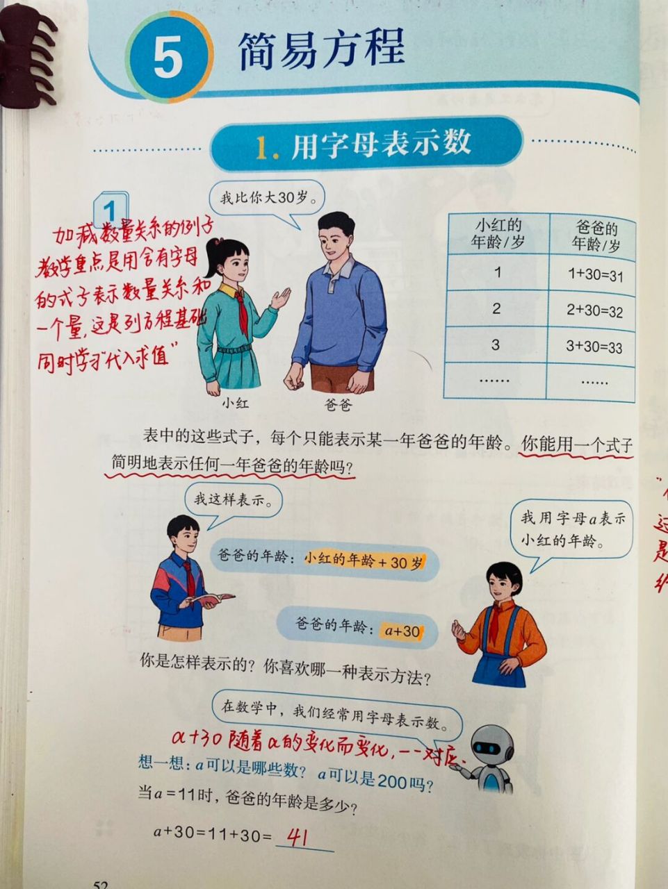人教版五年级上册第五单元用字母表示数,课本p52～p53课本详细笔记