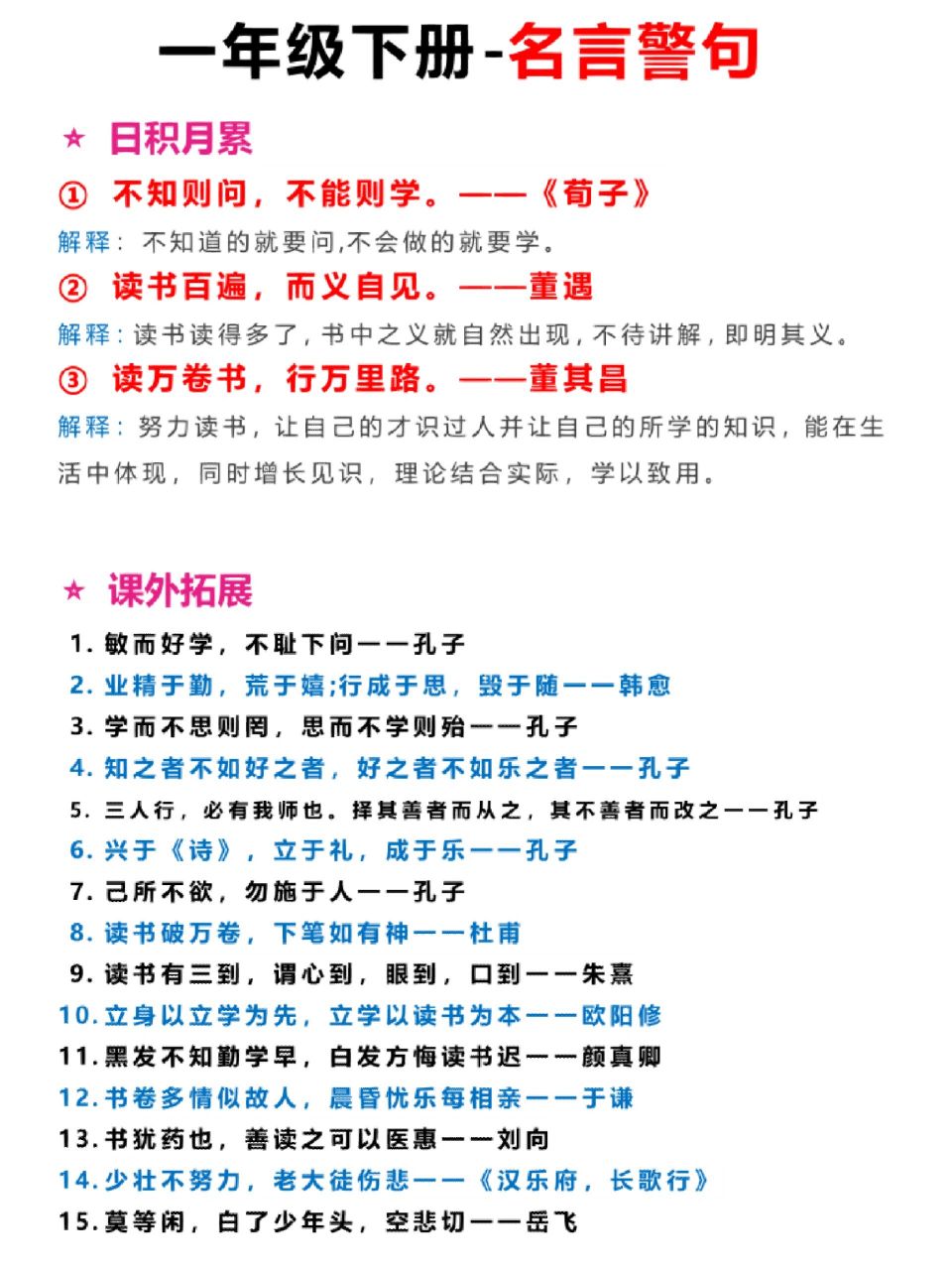 一年级语文下册 园地七 日积月累-名言警句 一年级语文下册 语文园地