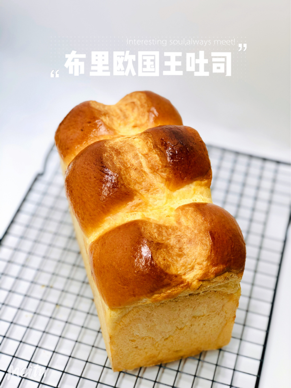 【维也纳国王吐司】甜面包配方 布里欧修,英文名称为brioche,是典型的